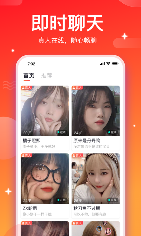 窝心聊免费版  v1.1.4图3