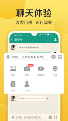 手机连信下载安装  v4.2.15图3