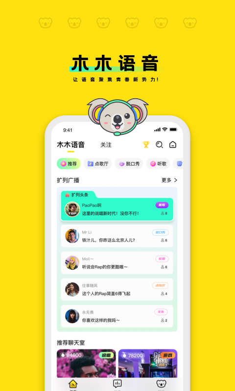 木木语音app  v2.1.5图3