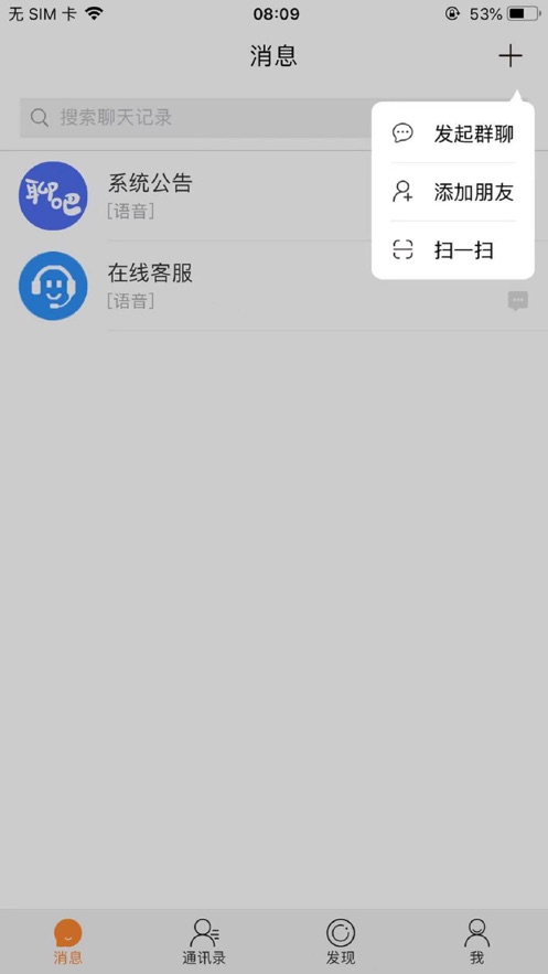 聊吧免费版  v1.0.0图3