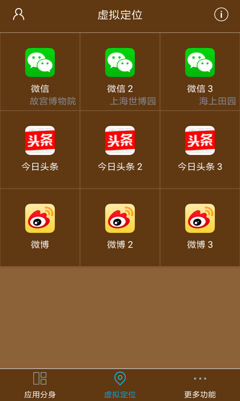 星极多开分身破解版  v1.7.8图3