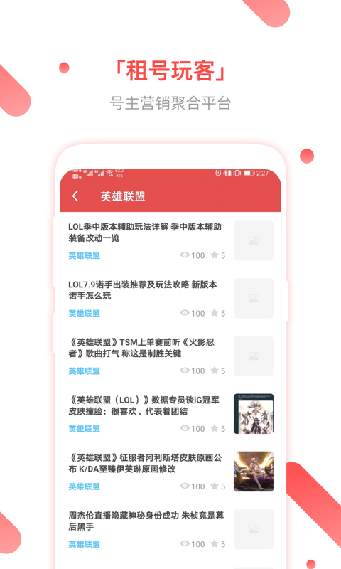 租号玩客免费版  v2.4.5图1