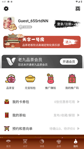 老九品茶轻量版app下载  v1.6.0图3