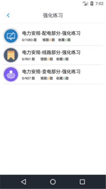 2020年电力安规题库app  v1.3.2图2