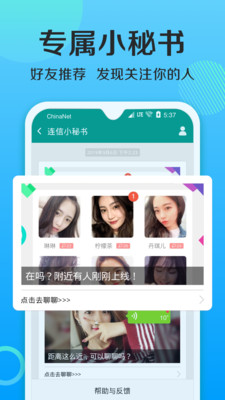 手机连信下载安装  v4.2.15图2