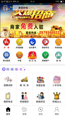 康县同城  v4.1.7图1