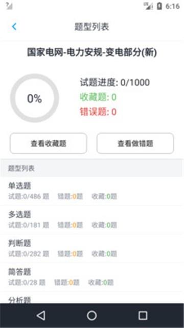 2020年电力安规题库app  v1.3.2图1