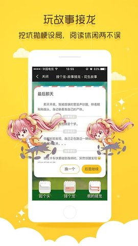 花生故事2024  v2.0.2图2