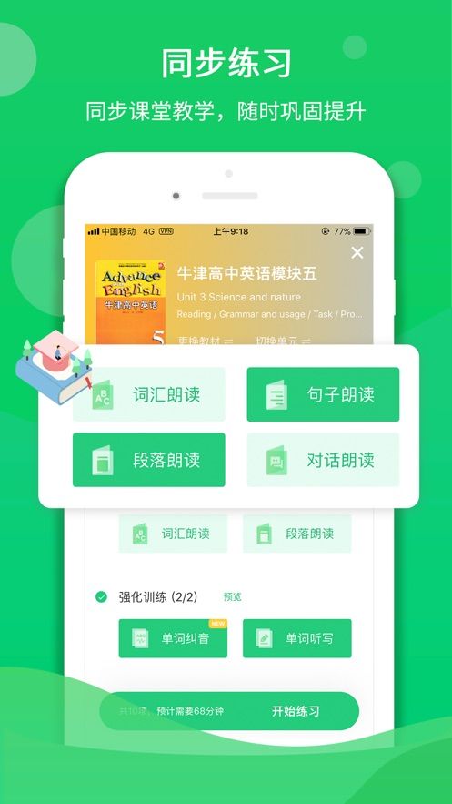 驰声听说在线app下载破解版  v1.0.0图1