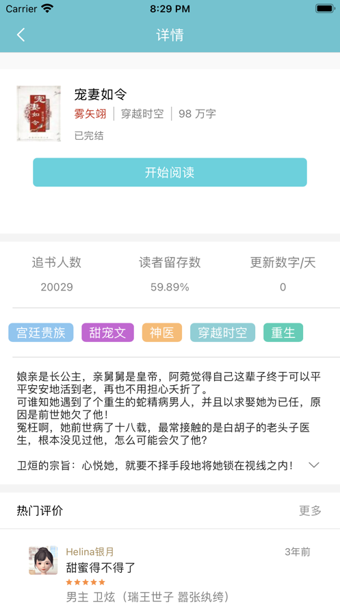 松鼠小说2024  v1.0图2