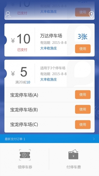 车位管家  v3.2图3