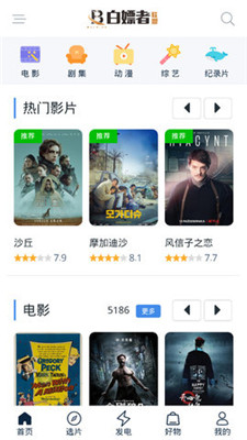 白嫖者联盟官方网站app  v2.0图3