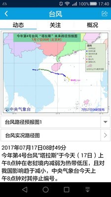 舟山海洋气象app  v2.0.2图2