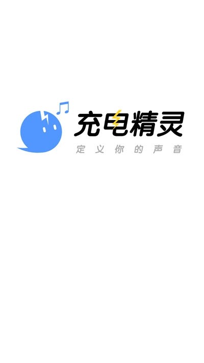 充电精灵app下载苹果  v1.0.1图1