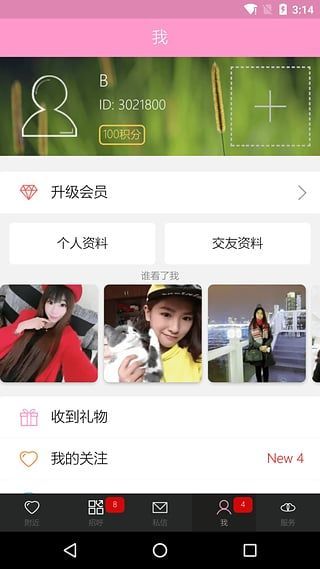 微微交友最新版  v2.1图1