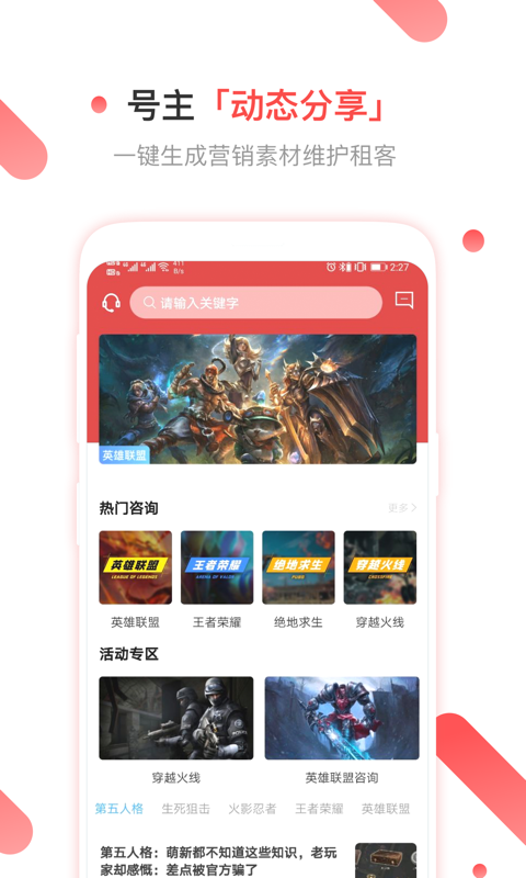 租号玩客免费版