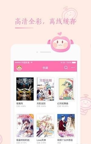 书香漫画app