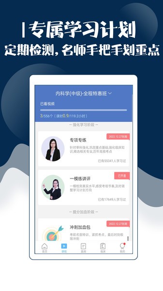 内科主治医师考试宝典  v71.0图1