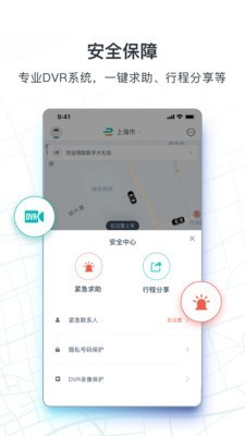 享道出行2024  v1.0.9图3