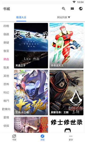 全是漫画app下载最新版  v3.12.00图1