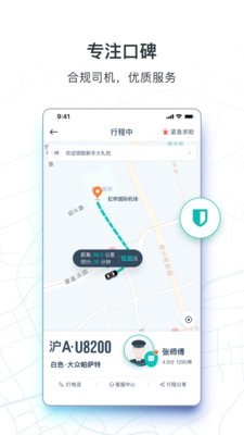 享道出行手机版