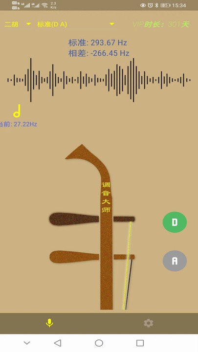 二胡调音大师下载安卓  v1.0.0图3