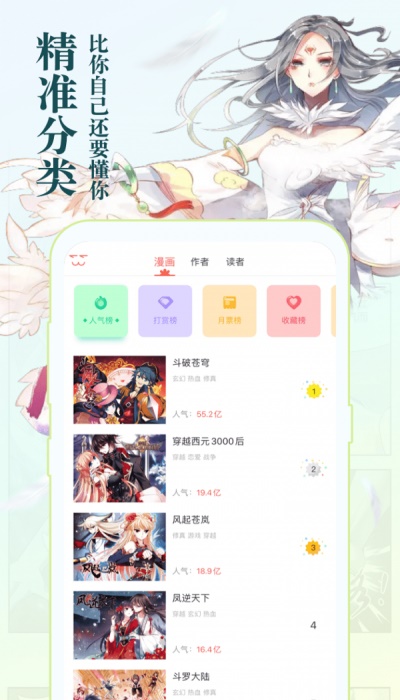 斗罗大陆漫画知音漫客网  v5.5.7图3