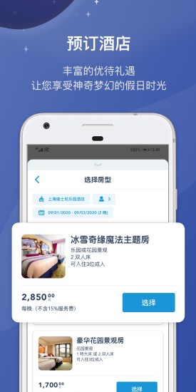 上海迪士尼度假区  v8.3.0图3