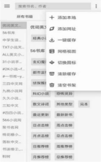 开源阅读书源地址  v3.20图2