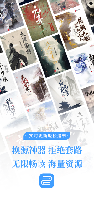 换源神器app