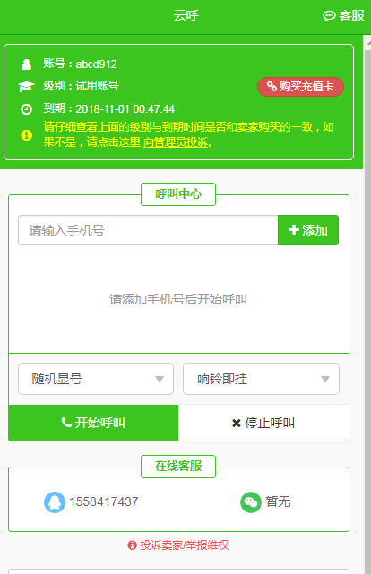 安卓云呼2.2.8版本  v4.6.0图1