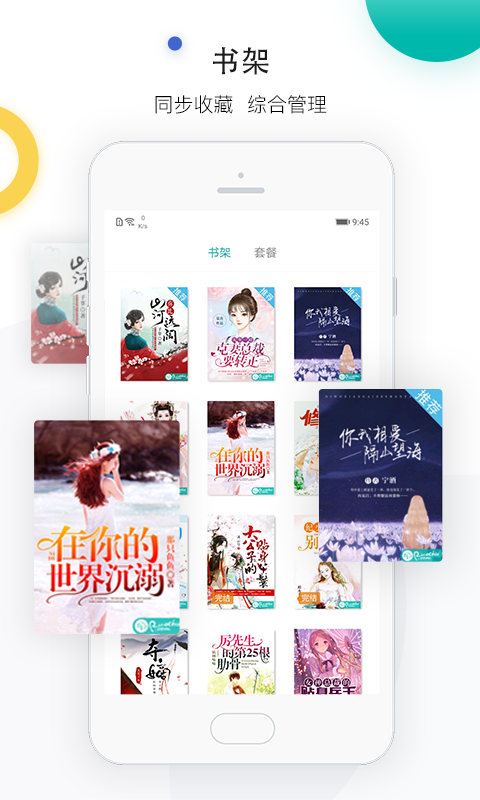 若初文学小说免费  v2.4.7图3