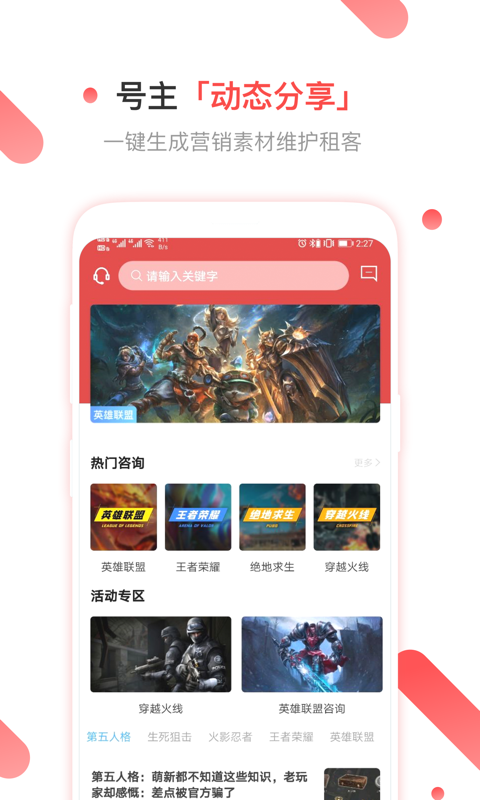 租号玩客app  v2.4.5图3