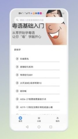 学粤语说白话  v1.1图1