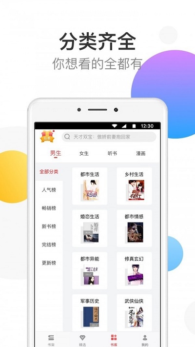 万读小说免费版  v3.5.3图4