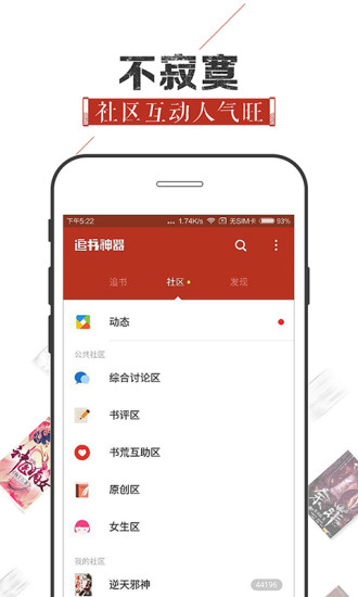 追书神器最新版免费下载  v4.44图2