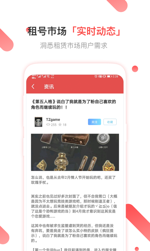 租号玩客app