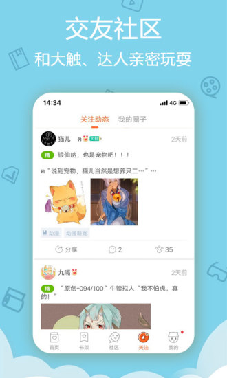 酷漫屋app下载安装正版  v4.1.12图3