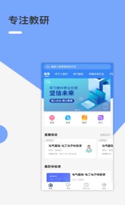 英之课堂免费版  v1.0.0图1