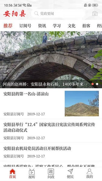 云上安阳县  v2.4.7图1