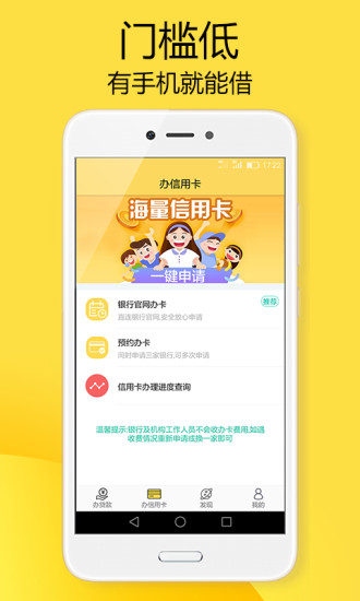 帮帮秒贷免费版  v1.0图2