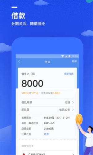 万e贷app官网下载安装  v1.8.6图3