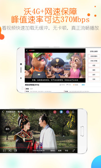 沃视频老版本下载安装  v3.6.3图4