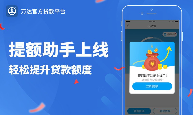 万达贷下载安装  v2.2.9图3