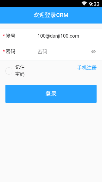 吾享CRM  v2.1图1