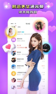 同城附近聊2024  v1.0.0图3