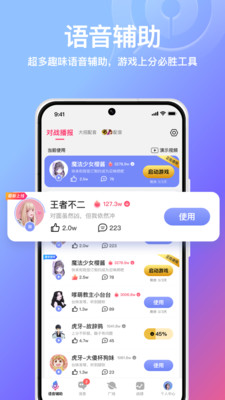 小鹅娱音  v1.0.0图3