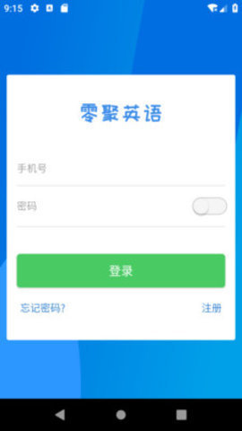 零聚英语  v1.0图2