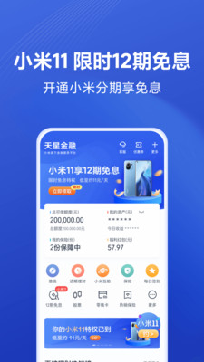 小米天星金融app  v8.1.0.3441.1635图2