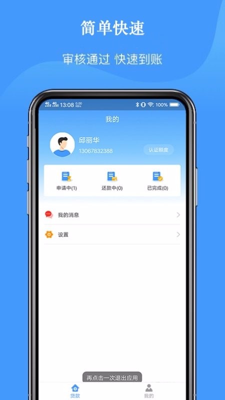 贝信分期安卓版  v1.0图1